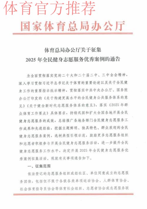 国家体育总局关于公开征集“十五五”体育发展规划意见建议的公告